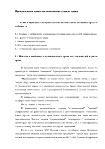 Муниципальное право: комплексная отрасль российского права