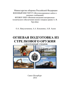 Огневая подготовка из стрелкового оружия: электронный учебник
