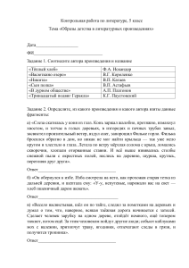kontrolnaya po literature dlya 5 klassa