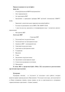 Структура и требования подачи ВКР