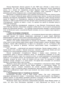 Анализ пьесы Леонида Леонова &laquo;Нашествие&raquo;