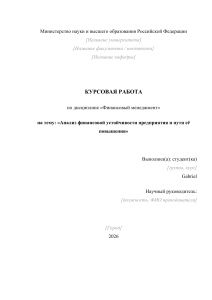 Анализ финансовой устойчивости предприятия