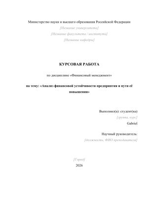 Анализ финансовой устойчивости предприятия