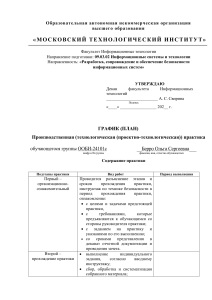 График производственной практики студента Берро О.С.