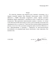 Военный рапорт о травме солдата Куща Д.А.