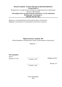 Практическое задание №2: Моделирование цепей с реактивными элементами