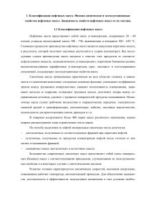 Классификация нефтяных масел: свойства и состав
