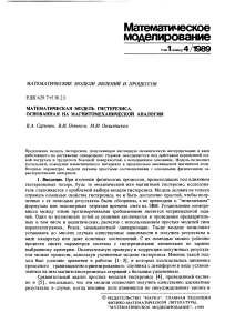 Математическая модель гистерезиса на основе магнитомеханической аналогии