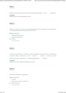 Object-Oriented Programming Quiz - TUSUR Online