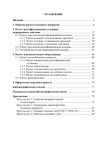 Расчет ректификационных установок: учебное пособие