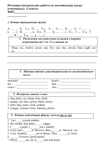 2nd Grade English Final Exam