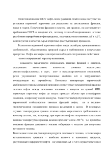 Первичная перегонка нефти: Технология и продукты