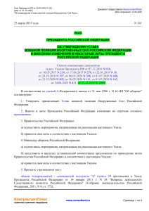 Устав военной полиции ВС РФ