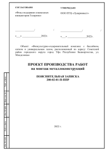 Проект производства работ на монтаж металлоконструкций 2022