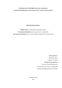 Проект: Русь Святая в раннем творчестве Есенина