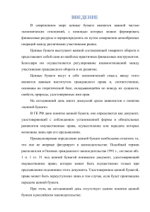 Course Paper: Concept and Types of Securities