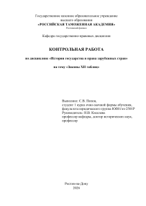 Законы XII таблиц: Контрольная работа по древнеримскому праву