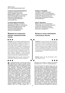 Эйджизм как социальное явление: социологический анализ