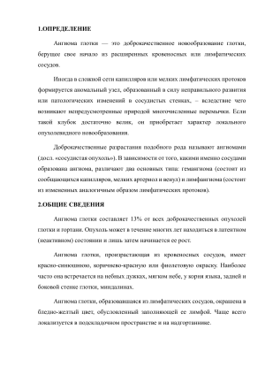 Ангиома глотки: определение, симптомы, лечение