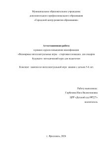 Конспект занятия по шашкам для детей 5-6 лет