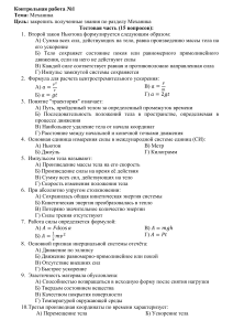 Физика: Контрольная работа по механике