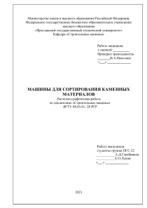 Машины для сортировки каменных материалов