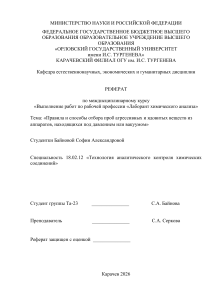 Правила отбора проб агрессивных веществ под давлением