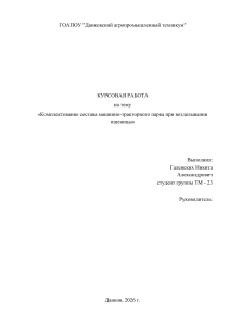 Комплектование машинно-тракторного парка при возделывании пшеницы