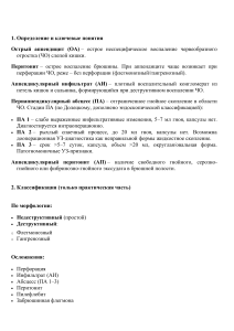 Острый аппендицит: определение, классификация, диагностика