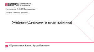 Презентация