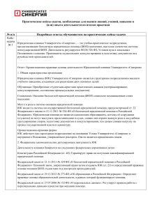 Практические кейсы для оценки практики в Юридической клинике Университета &laquo;Синергия&raquo;