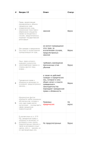 гражданское право 2 курс 1 семестр темы 13-24