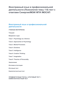 Psychology Test with Answers (Topics 1-8)
