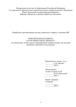 Курсовая работа: Автоматизация клиентского сервиса с ИИ