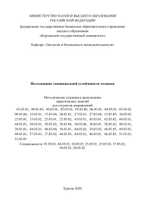 Методические указания: Исследование эмоциональной устойчивости человека