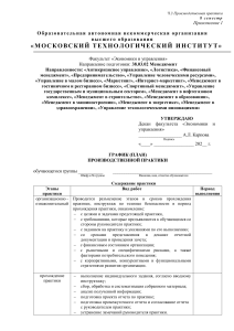График производственной практики 8 семестр МТИ
