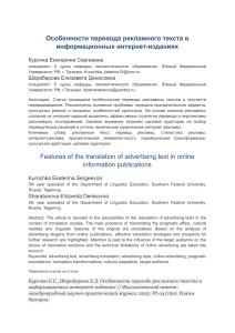 Features of Translating Advertising Text in Online Publications