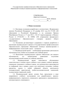 Положение об индивидуальном проекте в Юргинском техникуме