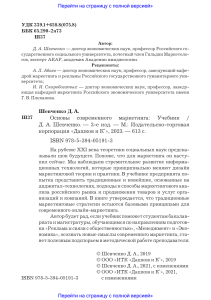 Основы современного маркетинга: Учебник Шевченко