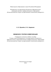 Введение в теорию коммуникации: учебное пособие