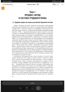 Labor Law: Subject, Method, and System