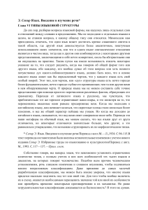 Типы языковой структуры по Сепиру