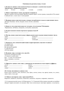 Олимпиада по русскому языку 4 класс