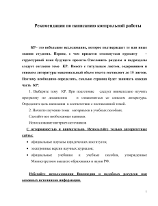 Рекомендации по написанию контрольной работы