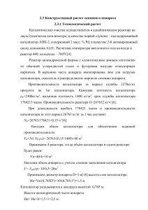 Конструктивный расчет основного аппарата