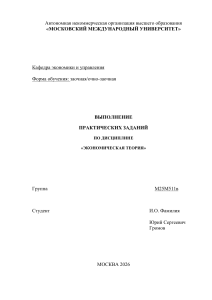 Практическое задание по экономической теории