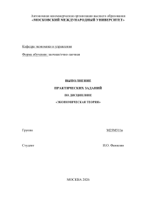 Практические задания по экономической теории
