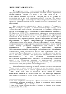 Интерпретация аллегории пещеры Платона