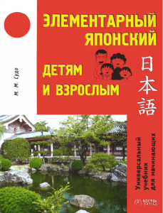 儿童与成人基础日语教科书