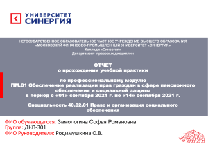 Отчет о практике в юридической клинике по пенсионному обеспечению